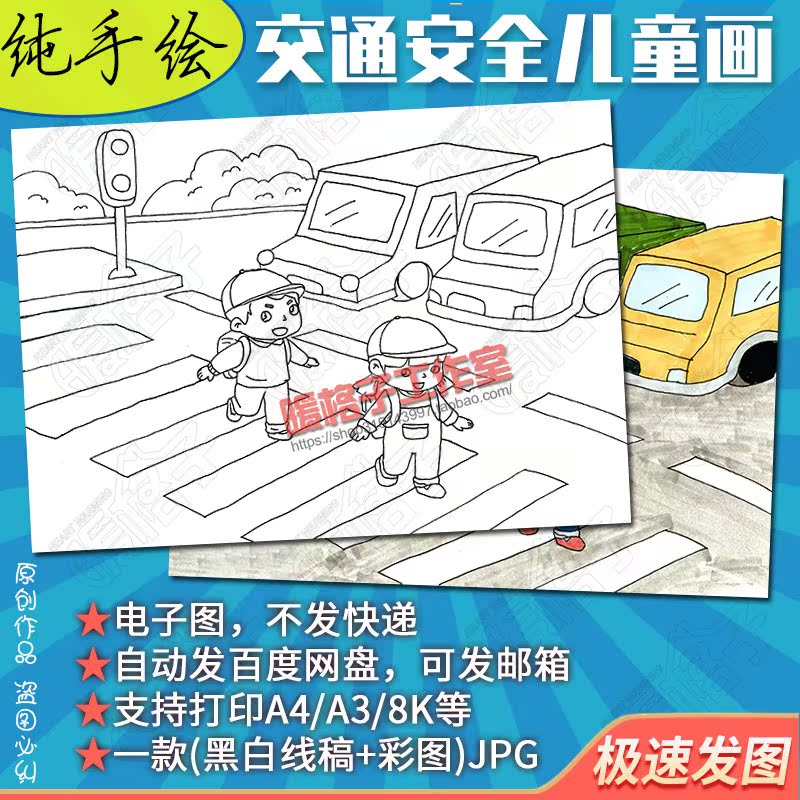 Traffic safety children's painting template pure hand-painted primary school students crossing pedestrian crossing line drawing coloring electronic version a3a48k