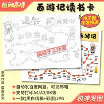 Journey to the West route map hand-painted coloring high-definition electronic template elementary school students classic reading handwritten newspaper