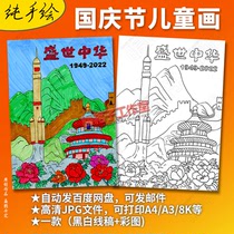 Praise the motherland for its great rivers and mountains. Childrens drawing template. Prosperous China 2022 National Day hand-drawn coloring simple drawing.