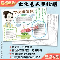 Handwritten newspaper template of the talented Li Qingzhao introduction of celebrities in ancient Chinese poetry and culture hand-painted and coloring electronic tabloid