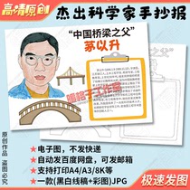 The father of Chinese bridges Mao Yisheng handwritten newspaper template outstanding scientist primary school students coloring line drawing electronic newspaper