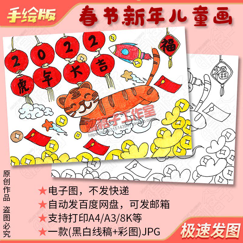 Tiger Year Daji Children's Painting Template 2022 Spring Festival Welcome New Year brief stroke line sketching color electronic version A3A48K