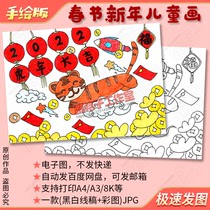 Tiger Year Daji Childrens Painting Template 2022 Spring Festival Welcome New Year brief stroke line sketching color electronic version A3A48K