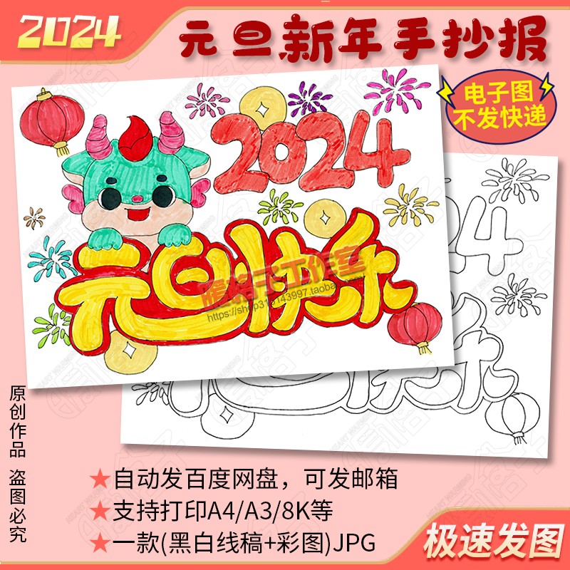 New Year's Day Happy Children's painting template 2024 Long year welcome New year poster hand-painted painted minimalist drawing electronic version-Taobao