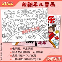 2022 New Year Happy Childrens painting template Tiger year Spring Festival Family sends blessings hand-painted line of sketches of stroke posters