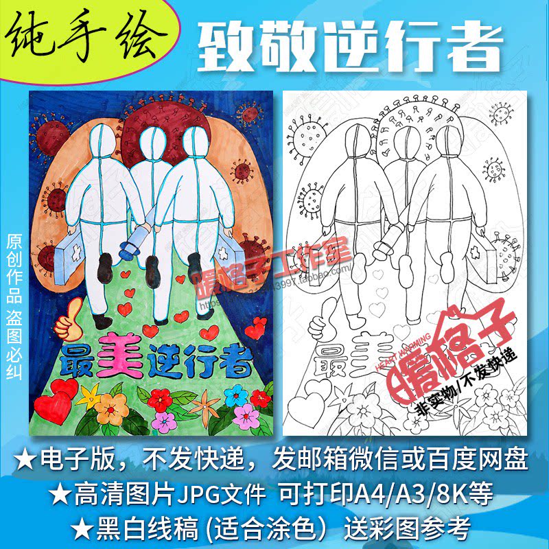 The most beautiful backer children's painting template Elementary school students pay tribute to the anti-epidemic hero medical staff hand-painted blank electronic version