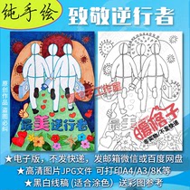 The most beautiful backer childrens painting template Elementary school students pay tribute to the anti-epidemic hero medical staff hand-painted blank electronic version