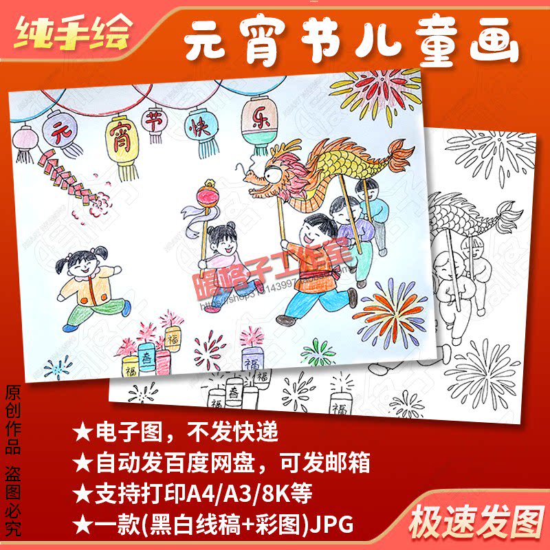 Happy Lantern Festival Children's Painting Template Elementary School Students Handpainted Festival Folk Illustrations Blank Line Sketching the electronic version