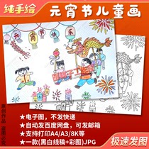 Happy Lantern Festival Childrens Painting Template Elementary School Students Handpainted Festival Folk Illustrations Blank Line Sketching the electronic version