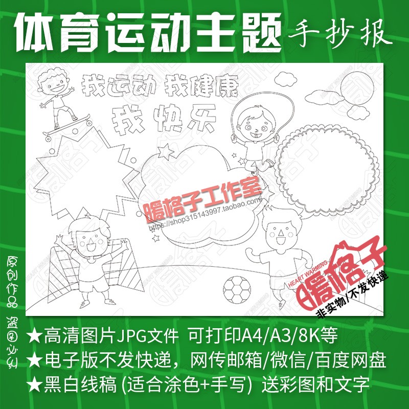 I exercise I am healthy I happy hand copy newspaper template primary school students sports activity coloring e-newspaper A3A48K