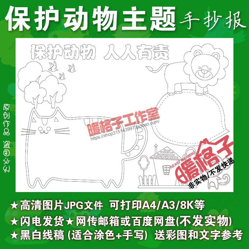 Care for Animal Hand Transcript of Color Template Primary School Students Animal Protection Day Hand painted e-Daily Environmental Protection Topics Small reports