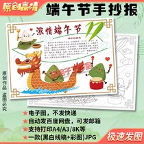 A3 A4 8K primary school students traditional festival handwritten newspaper template Dragon Boat Festival origins and customs Dragon Boat Zongzi electronic version