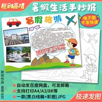 Happy summer vacation travel handwritten newspaper template primary school students holiday life record travel notes hand drawn coloring electronic version