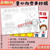 A3 A4 8K primary school students patriotic handwritten newspaper template red scarf powerful country dream line drawing coloring electronic newspaper semi-finished product