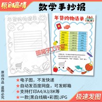 New Years Shopping List Handwritten Newspaper Template Mathematics in Life Primary School Students Hand-drawn Coloring Electronic Tabloid Vertical Version