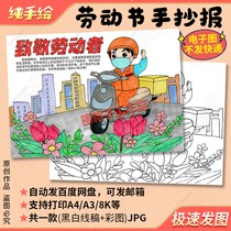 Labor Day pays tribute to the ordinary workers around us couriers handwritten newspaper templates primary school students hand-drawn electronic tabloids