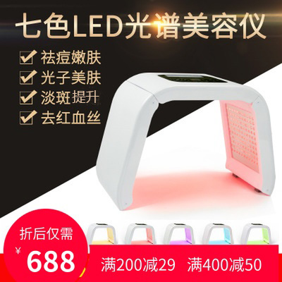Korean pdt spectrometer electronic home beauty instrument LED color light 7-color phototherapy instrument photon skin rejuvenation positive ion