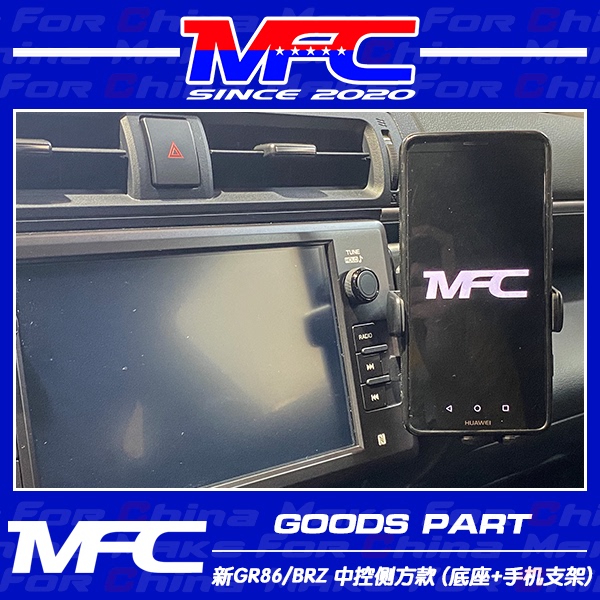 【Mfc】22-23 Model Toyota Gr86 Subaru Brz Dedicated Phone Holder Car Navigation Mount 【Mfc】22-23 Model Toyota Gr86 Subaru Brz Dedicated Phone Holder Car Navigation Mount