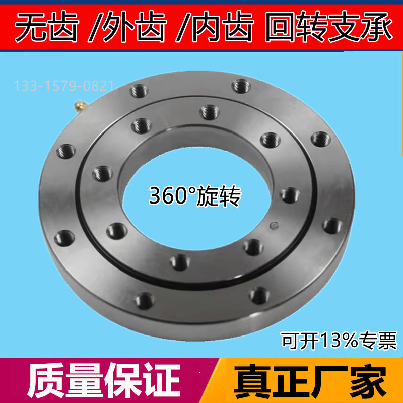 010 Toothless slewing bearing rotating platform Small and medium-sized slewing bearing environmental protection equipment Steering bearing turntable