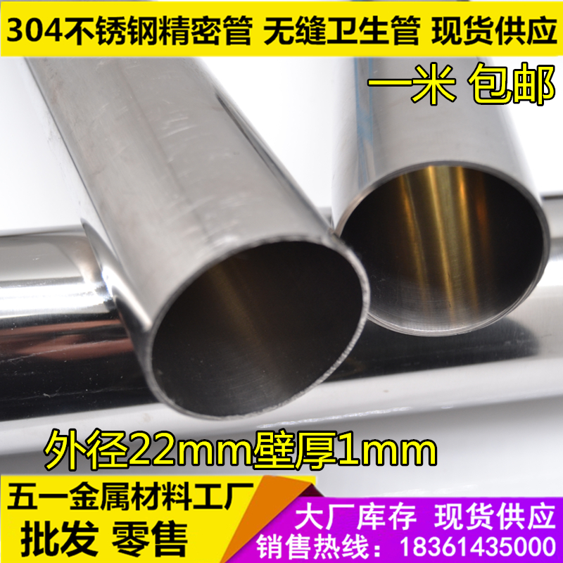 304 Precision pipe stainless steel pipe outer diameter 22mm wall thickness 1mm inner diameter 20mm seamless pipe sanitary pipe hollow pipe