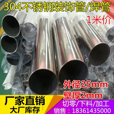 304 stainless steel pipe Outer diameter 25mm wall thickness 2mm Stainless steel decorative pipe Decorative pipe Welded pipe Hanger drying pipe