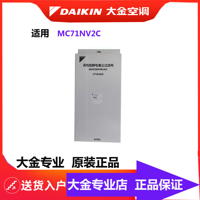 Dajin Household Air Purifier Except Formaldehyde in 2013 New Filter MC71NV2C