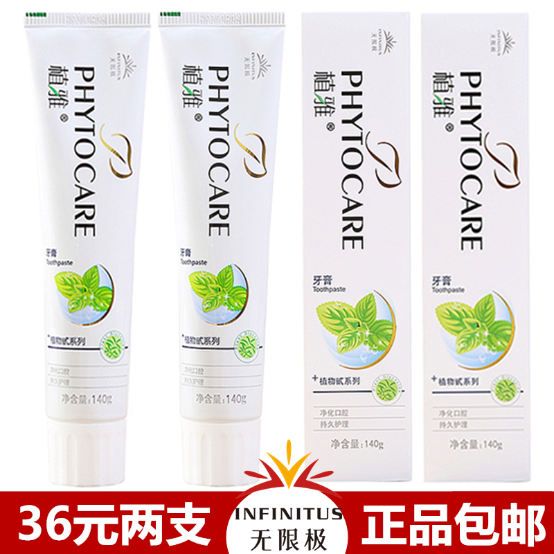 包邮无限极植雅牙膏美白去口臭去烟渍蛀牙修复牙刷正品140g*2支装