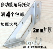 Thickened stainless steel angle code triangle bracket fixed angle iron table and chair 90 degree right angle furniture connector Hardware accessories