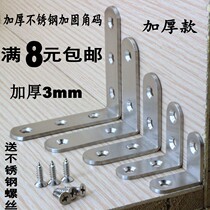 Widened and thickened 3mm stainless steel angle code triangle bracket Angle iron bracket Table and chair fixing bracket Layer plate drag