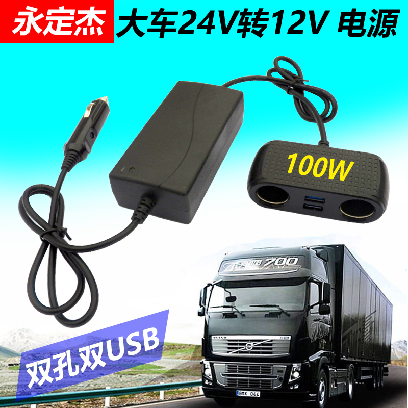 24V to 12V Power Converter, Vehicle-Mounted 24-Volt to 12-Volt Voltage Regulator, Large Truck Step-Down Converter with USB