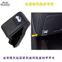 Suitable for Kia K218 New Freddy KX1 New K3 New smart running front cover buckle hand Hood handle switch