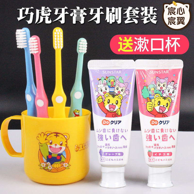 Japanese qiaohu children toothpaste baby fluoride toothpaste toothbrush