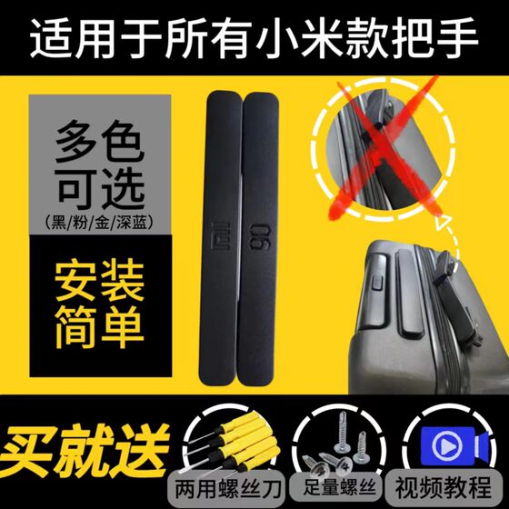 通用维修小米90分行李箱把手配件拉杆旅行李密码皮箱拉手提手拎手