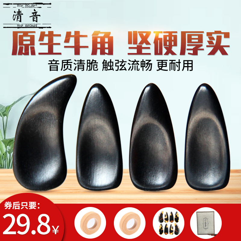 Horns Guzheng Nail Academy Professional Children's Adult Playing Grade Groove Large, Medium and Small to Send Guzheng Tape