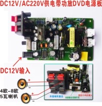 A55 DVD power board power amplifier EVD power board DC12V power supply multi-function Power Board 5W power amplifier board