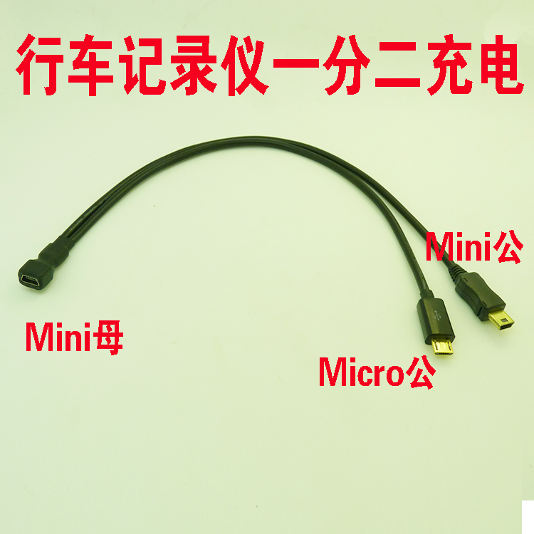 Travel recorder USB charging line navigation connecting mini mini mother Mini Mini Gong Micro Android Head-Taobao