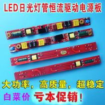 High-end T8T5 LED fluorescent tube drive power supply High-power T8LED2835 fluorescent plate constant current power supply