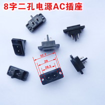 Pure copper pin power socket two-hole socket 8-character socket AC power socket industrial socket black shell