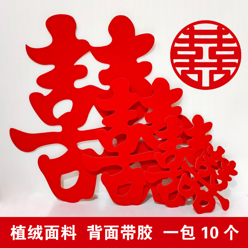 Wedding Wedding Decoration Small Festive Items Wedding items Adhesive Flocking to Wedding House Decoration Stairs Cabinets Delight