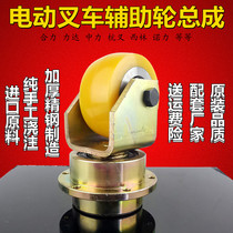 Electric forklift balance assist wheel frame assembly in force EPT20-20WA force up to CBD20 30 CDD16