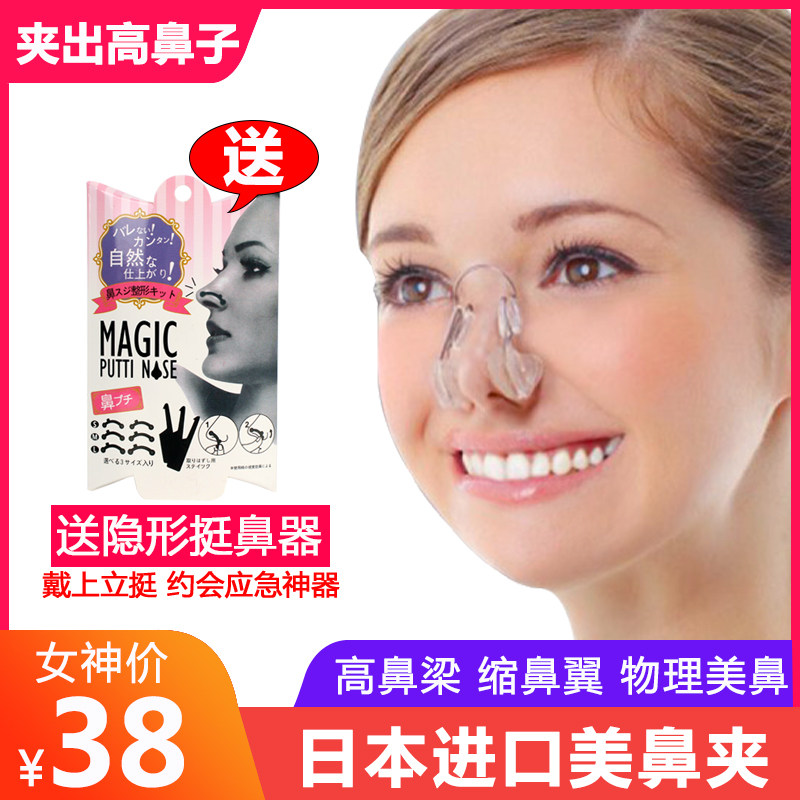 Japan Nose Clip Aligner Straightener Narrowing Nose Wing Nose Splint Lonnose Rear Nose nose Heightening Instrumental Beauty Nose Clip