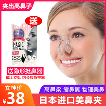 Japan Nose Clamps Straightener nose-nose Nose-Wing Nose Splints Nose-splint Rhinolectomy Nose-Beam Heightening Instrumental Beauty Nose Clip