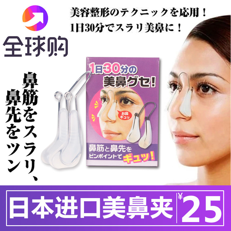 Japanese nose clip shaping corrector Beauty nose rhinoplasty After surgery artifact Nose straightening Nose bridge booster Reduction of nose alar