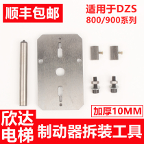 Ningbo Hinda Elevator DZS System Hugging Brake Disassembly Maintenance Disassembly tool 800 Repair 900 disassembly