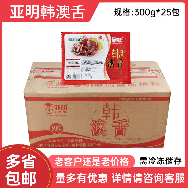 Yaming Han Ao Tongue 300g * 25 Pack Pickled Slice Pig Tongue Hotel Special Semi-finished Products
