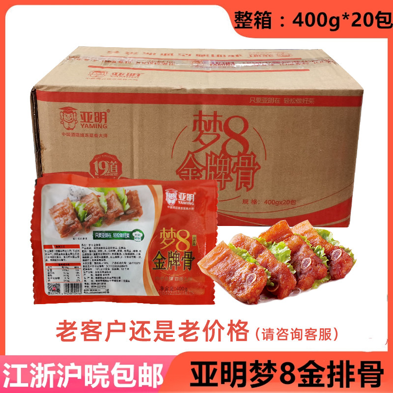Yaming Dream 8 Gold Medal Bone 400g * 20 Pack Secret Ribs Pig Crispy Bone Meat Outside Crispy and Tender Fragrant Semi-finished Ingredients