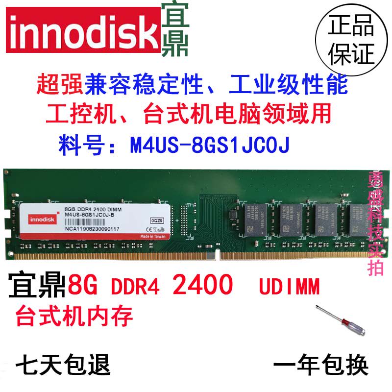 innodisk iding 8G DDR4 2400 desktop computer memory wide temperature control memory M4US-8GS1JC0J