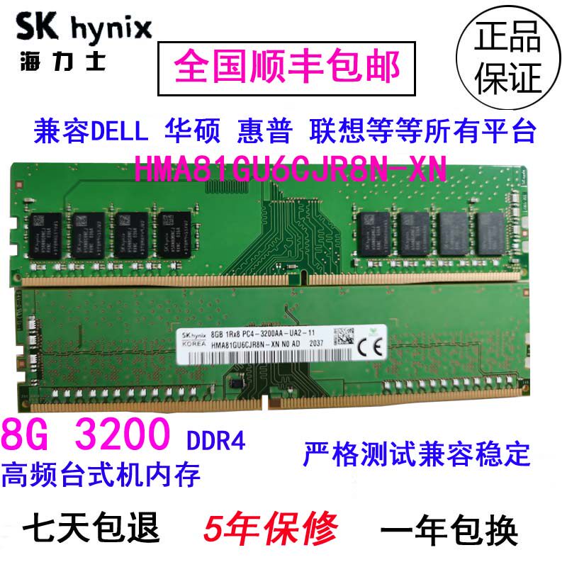 HMA81GU6CJR8N-VK hynix 8G 3200 DDR4 desktop computer memory compatible 2400 2666