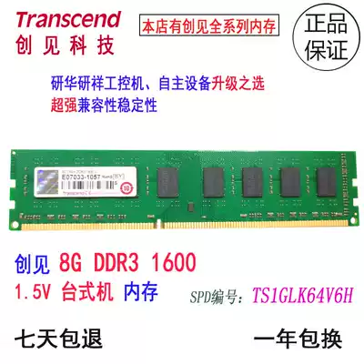 Transcend 8G DDR3 1600 desktop computer memory Aihua IPC router memory TS1GLK64V6H