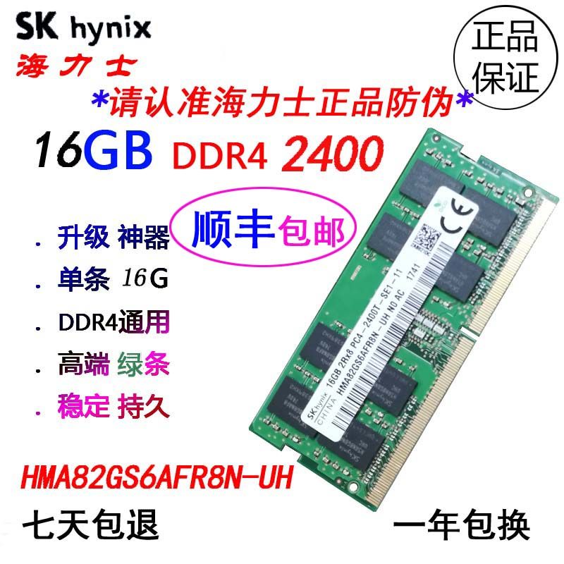 Hynix 16G DDR4 2400 laptops memory HMA82GS6AFR8N-UH Huo HP Lenovo